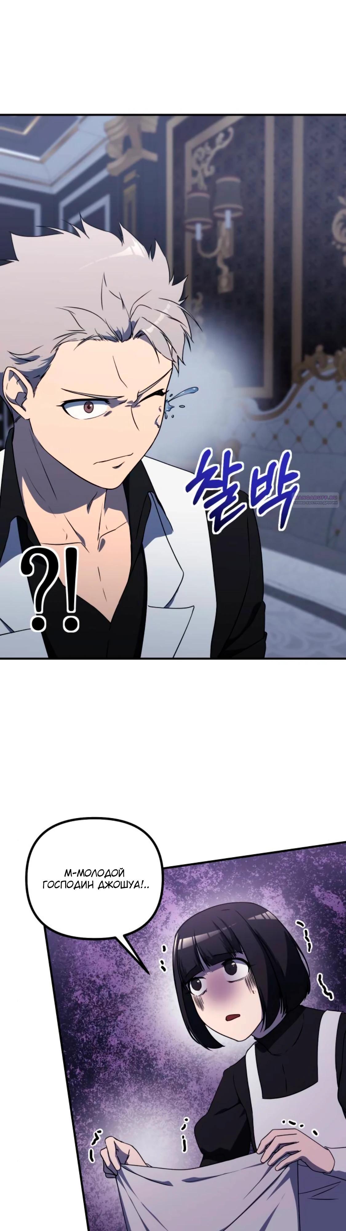 Манга Идеальный злодей в моём исполнении - Глава 37 Страница 10