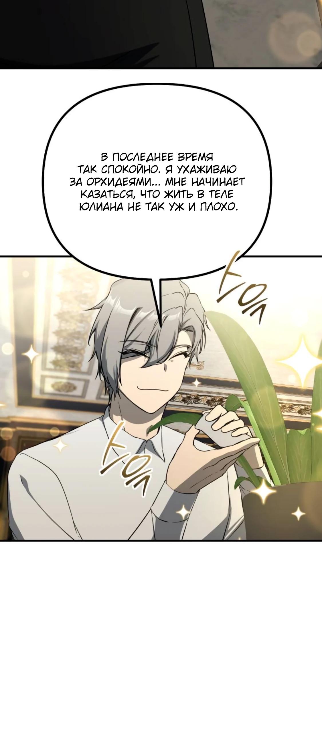 Манга Идеальный злодей в моём исполнении - Глава 37 Страница 40