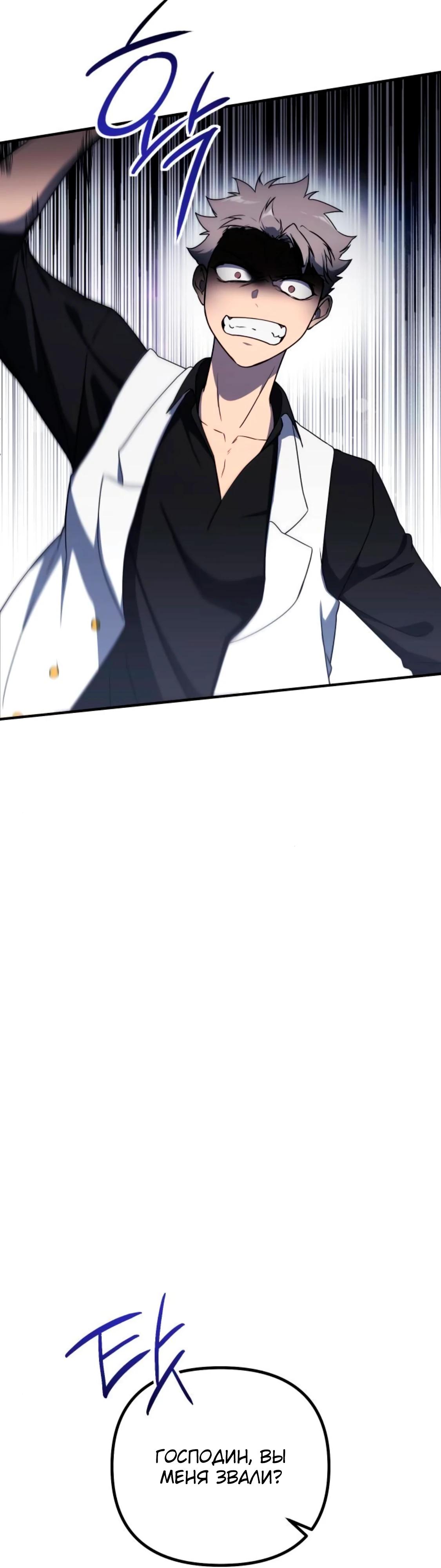 Манга Идеальный злодей в моём исполнении - Глава 37 Страница 13