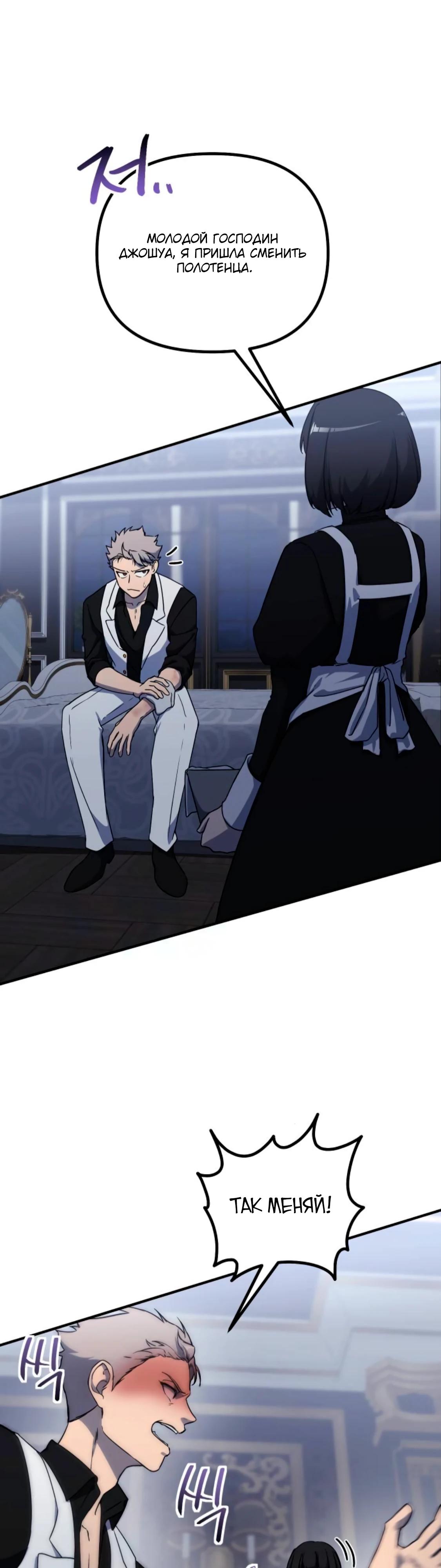 Манга Идеальный злодей в моём исполнении - Глава 37 Страница 3