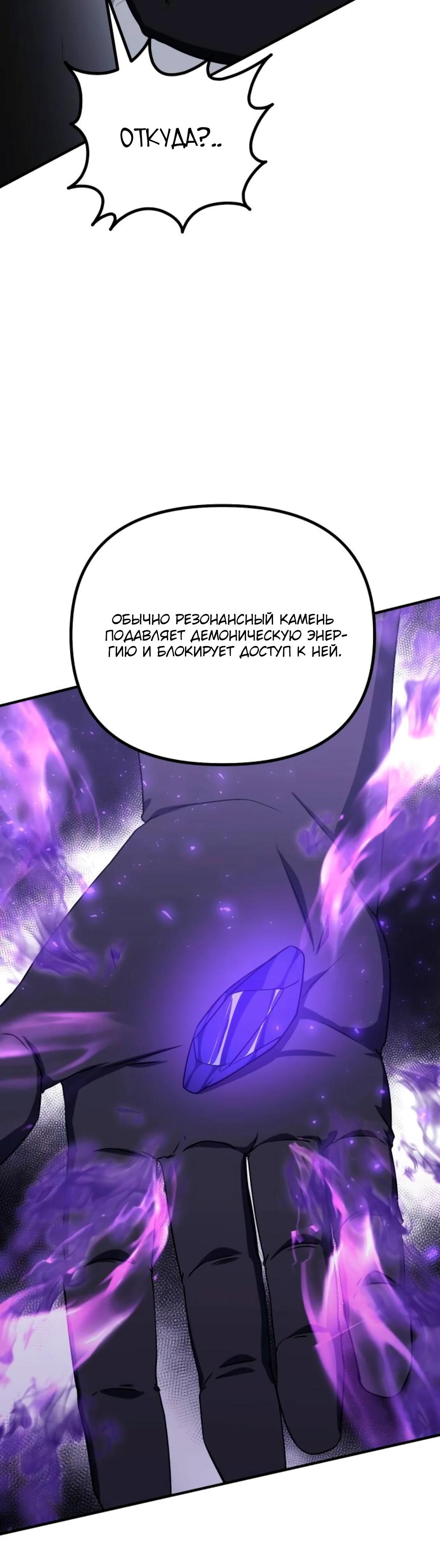 Манга Идеальный злодей в моём исполнении - Глава 37 Страница 32