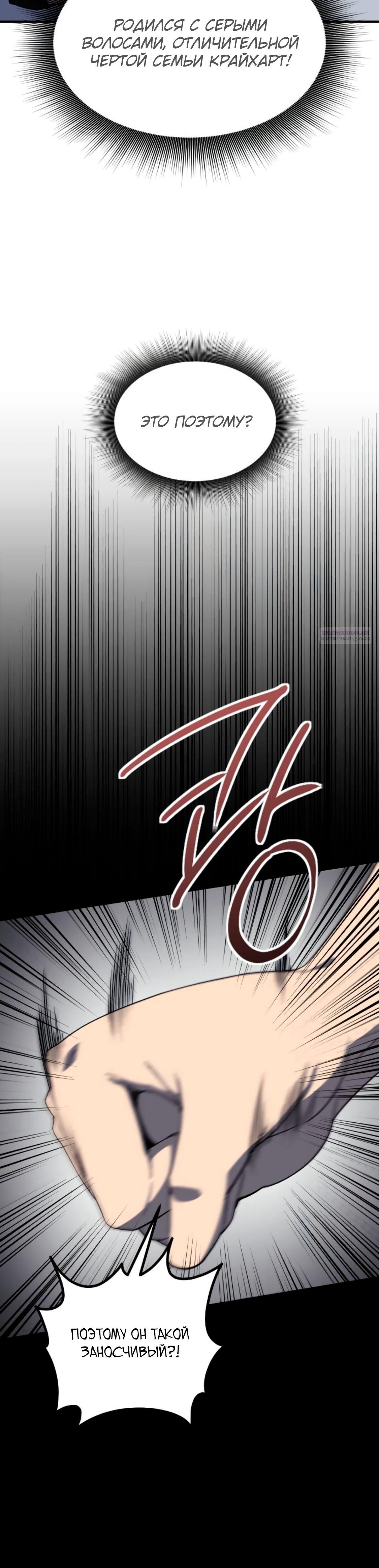 Манга Идеальный злодей в моём исполнении - Глава 37 Страница 6