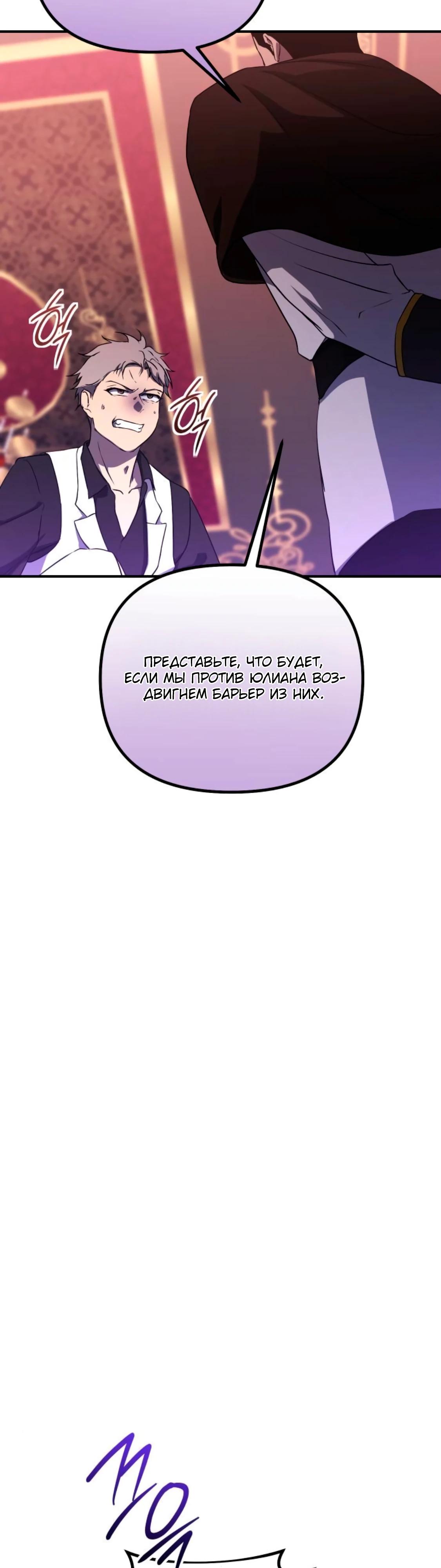 Манга Идеальный злодей в моём исполнении - Глава 37 Страница 35