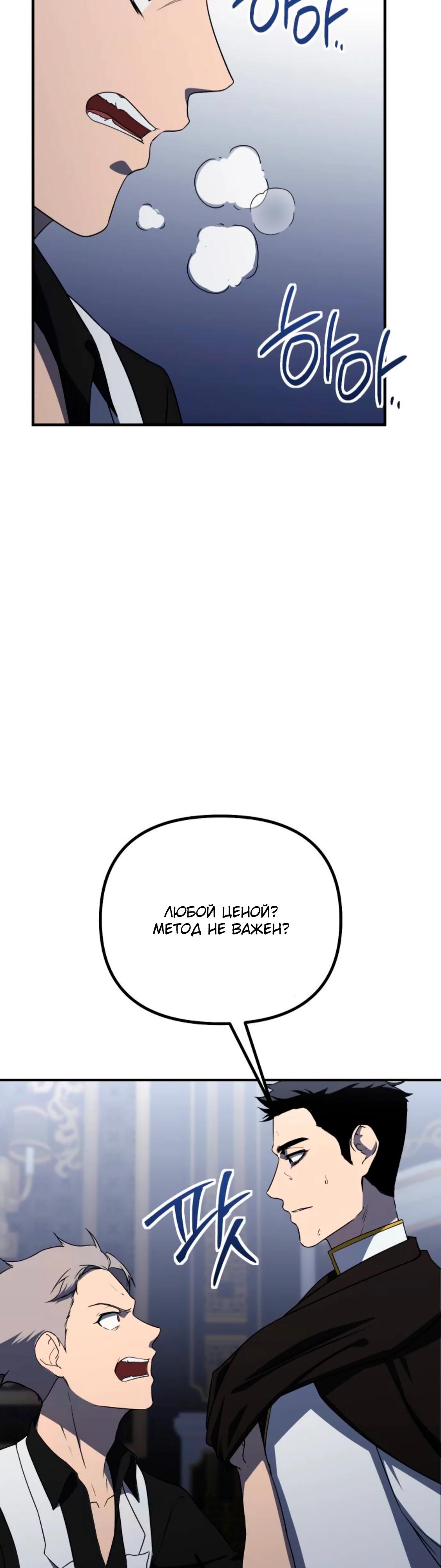 Манга Идеальный злодей в моём исполнении - Глава 37 Страница 25