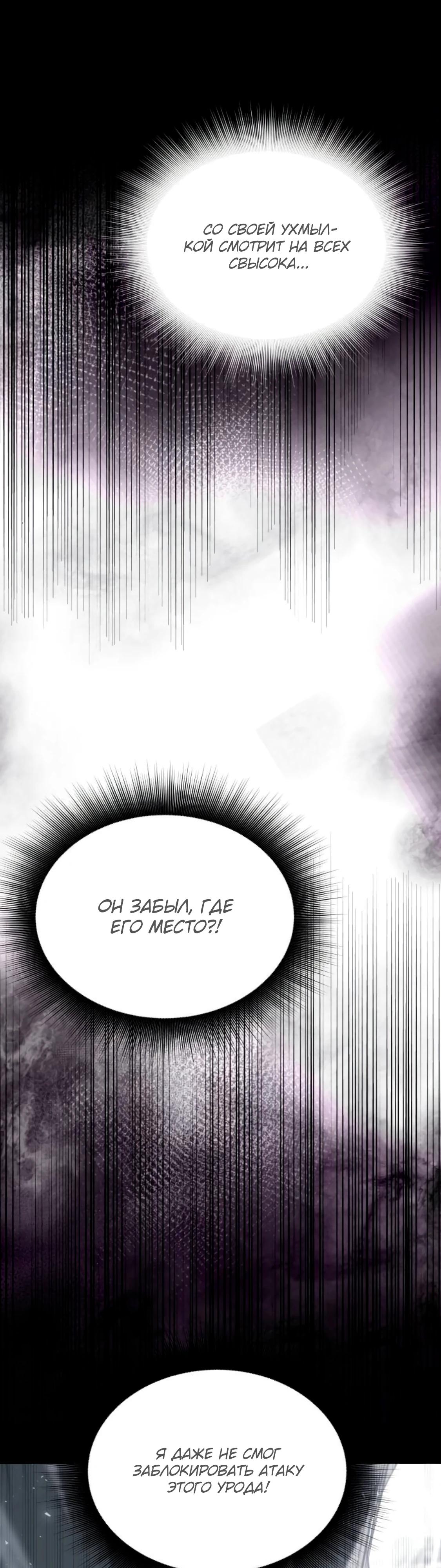 Манга Идеальный злодей в моём исполнении - Глава 37 Страница 7