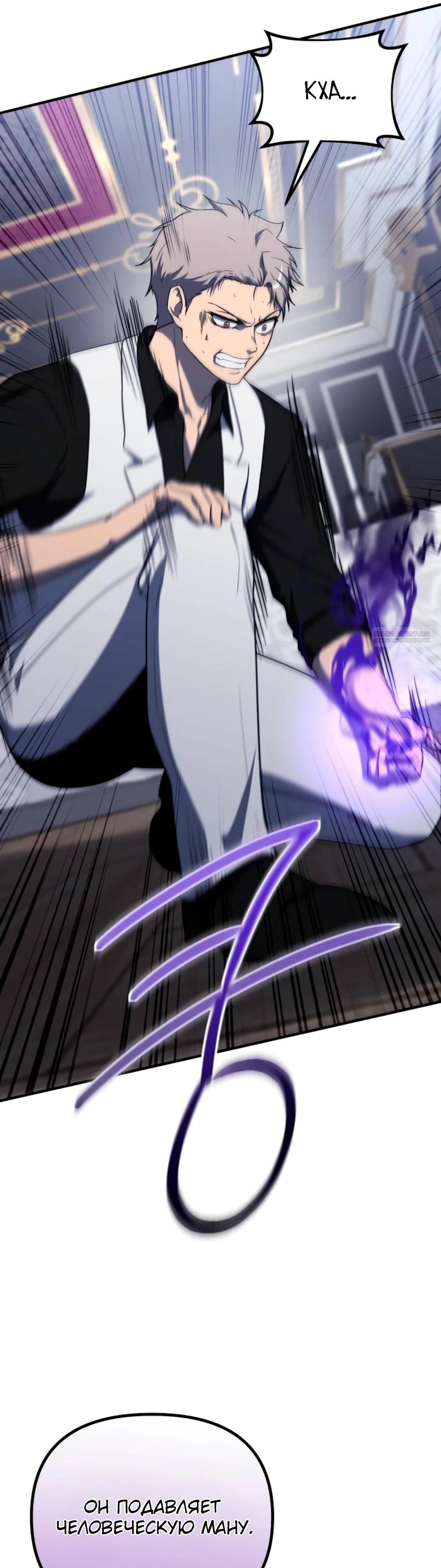 Манга Идеальный злодей в моём исполнении - Глава 37 Страница 34