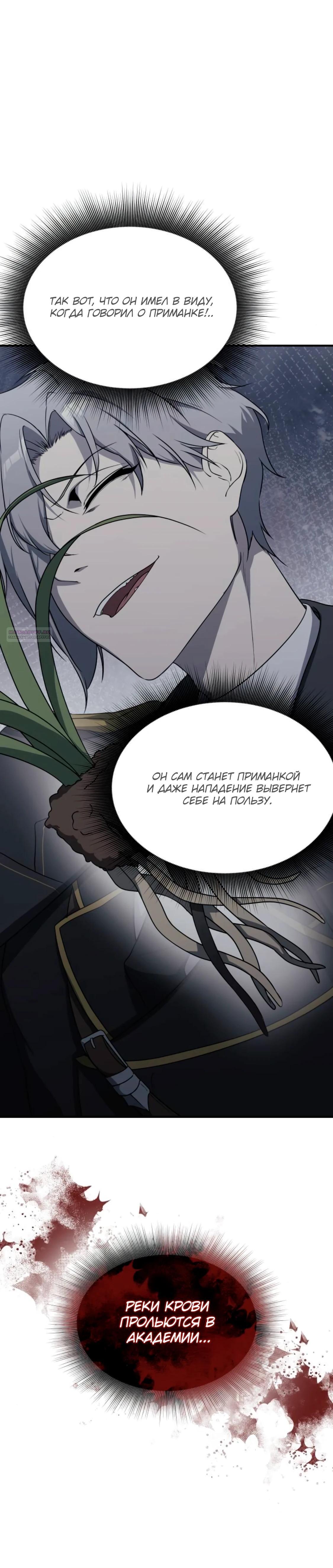 Манга Идеальный злодей в моём исполнении - Глава 37 Страница 54
