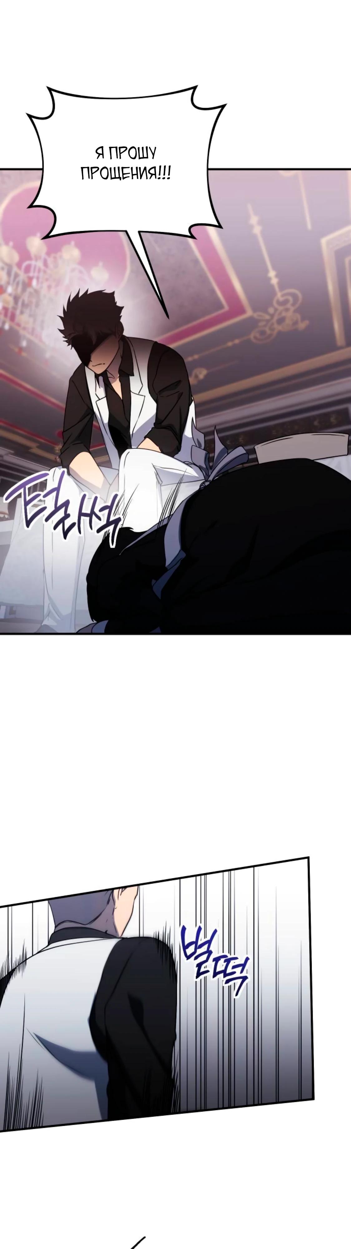 Манга Идеальный злодей в моём исполнении - Глава 37 Страница 12