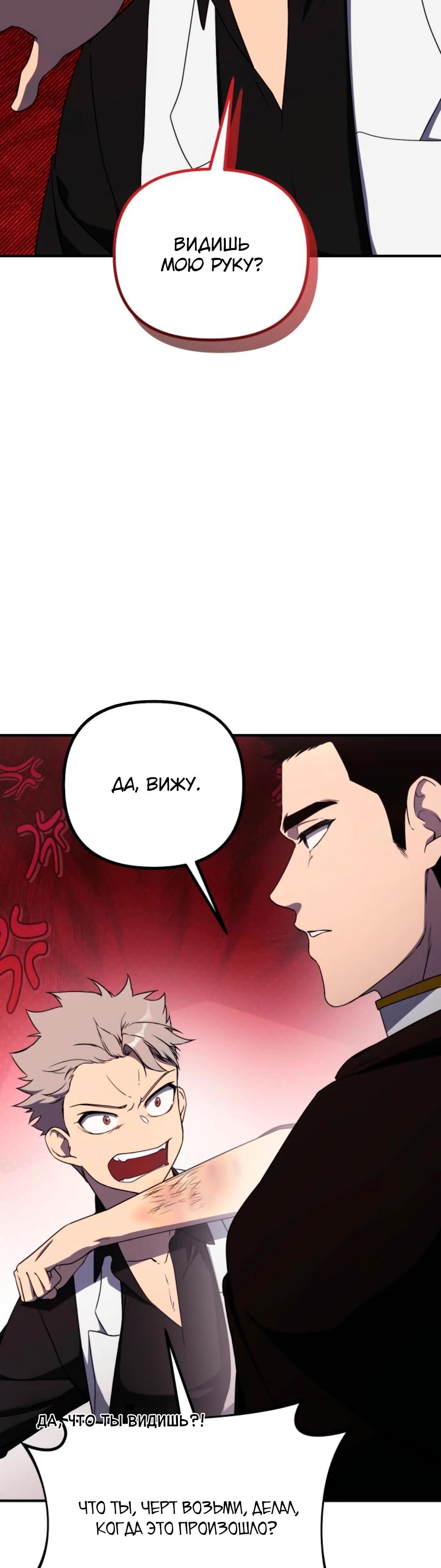 Манга Идеальный злодей в моём исполнении - Глава 37 Страница 17