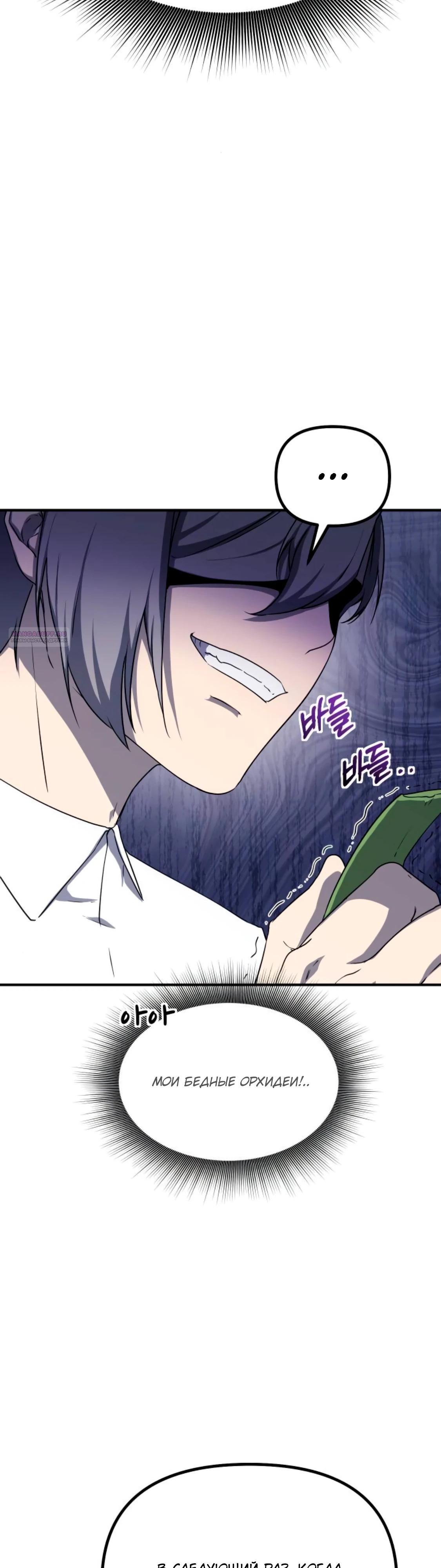 Манга Идеальный злодей в моём исполнении - Глава 37 Страница 42