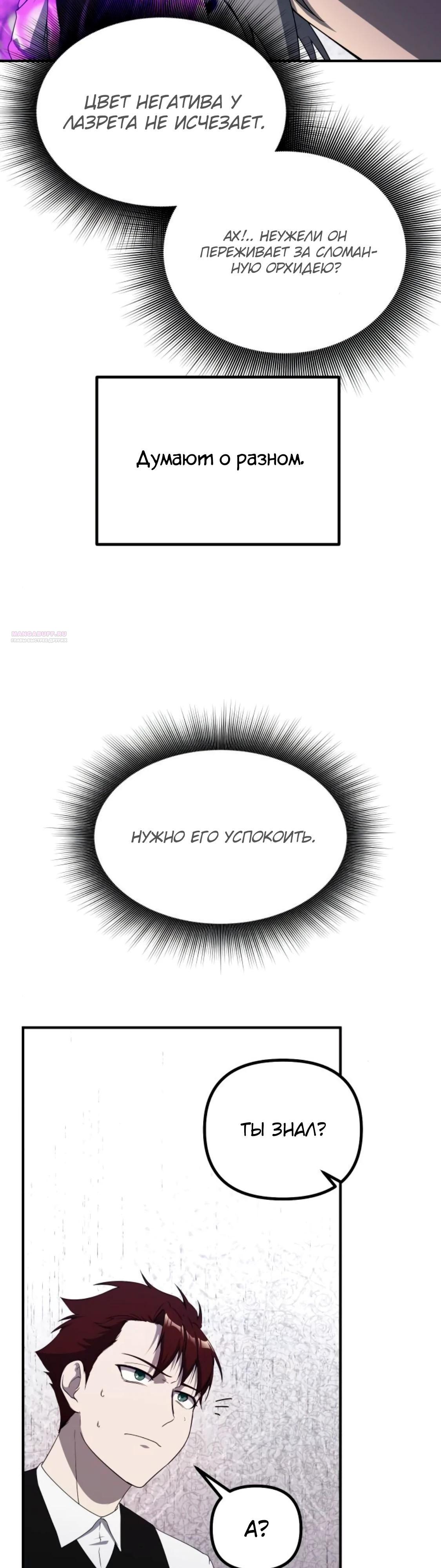 Манга Идеальный злодей в моём исполнении - Глава 37 Страница 46