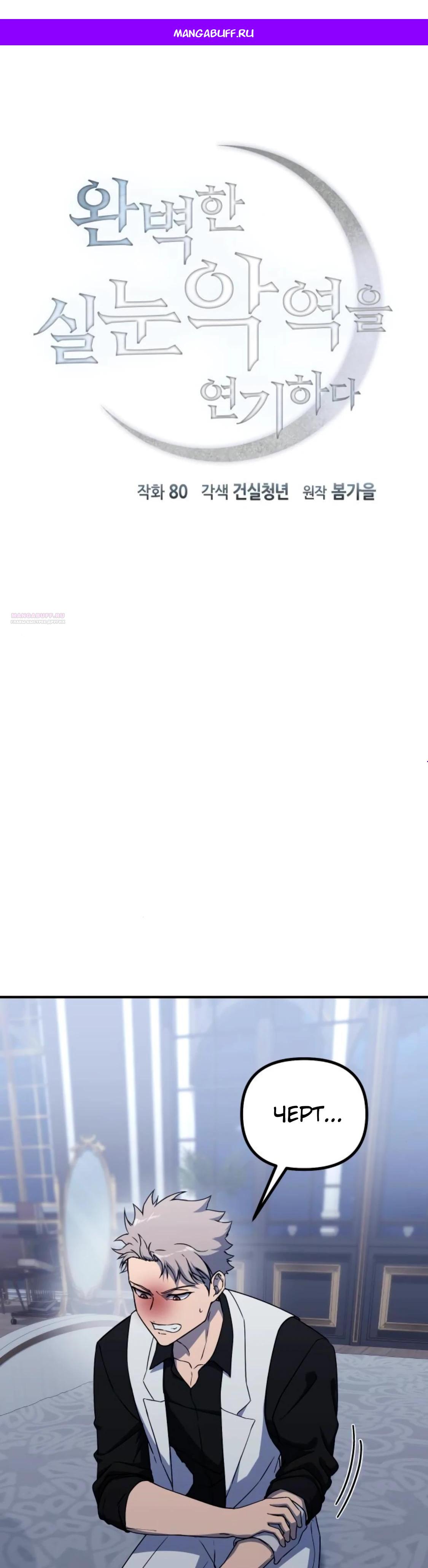 Манга Идеальный злодей в моём исполнении - Глава 37 Страница 1