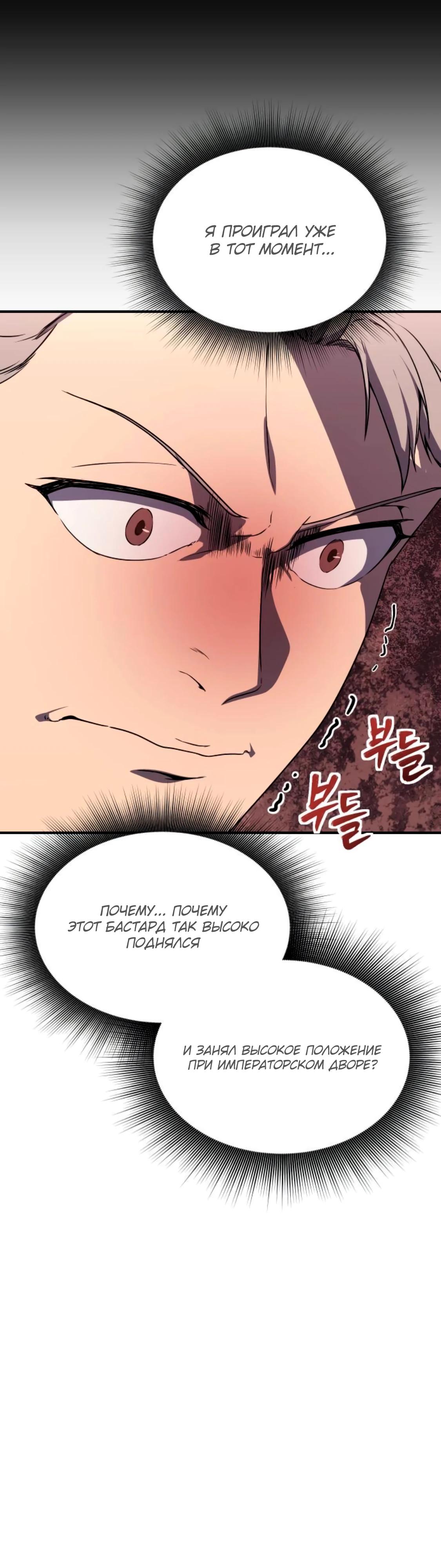 Манга Идеальный злодей в моём исполнении - Глава 37 Страница 9