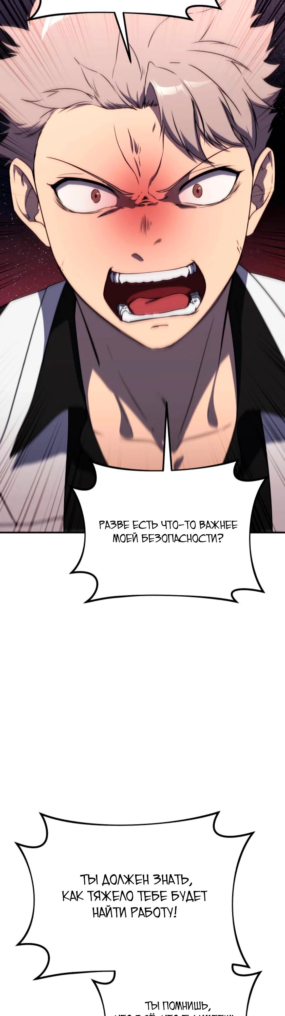 Манга Идеальный злодей в моём исполнении - Глава 37 Страница 19