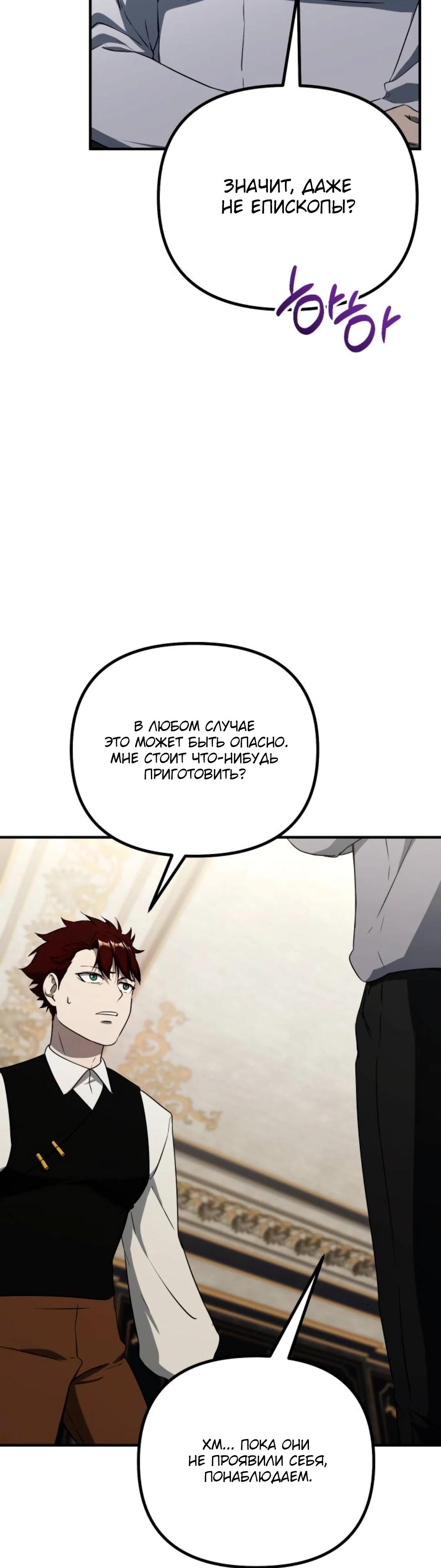 Манга Идеальный злодей в моём исполнении - Глава 37 Страница 44