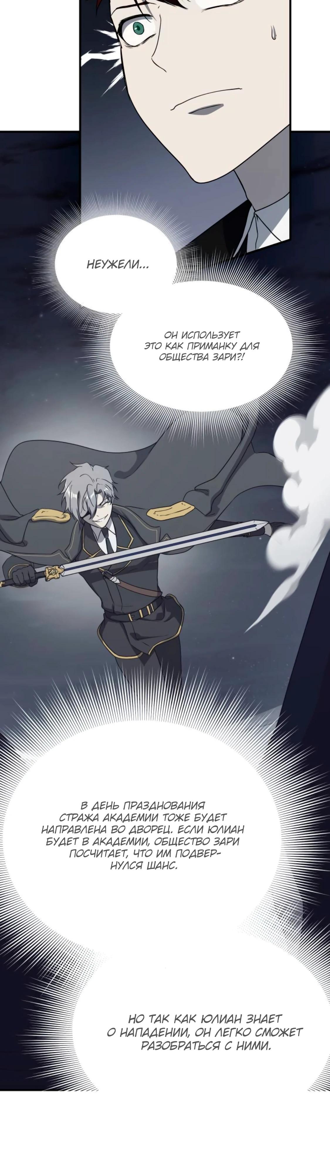Манга Идеальный злодей в моём исполнении - Глава 37 Страница 53
