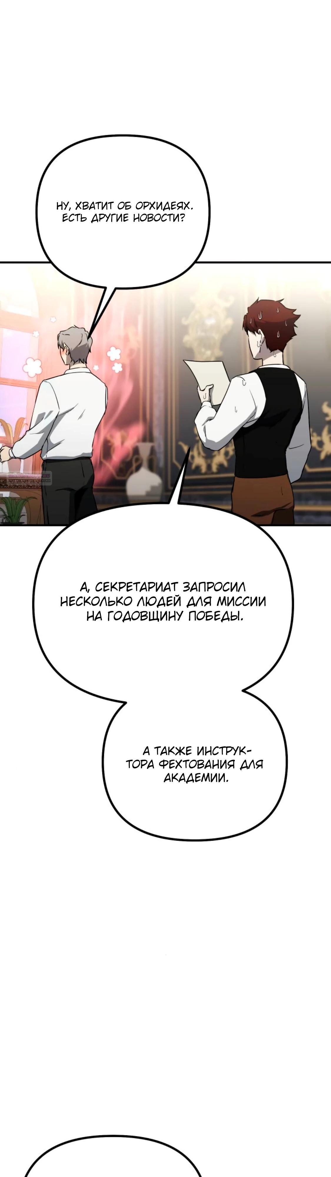 Манга Идеальный злодей в моём исполнении - Глава 37 Страница 50