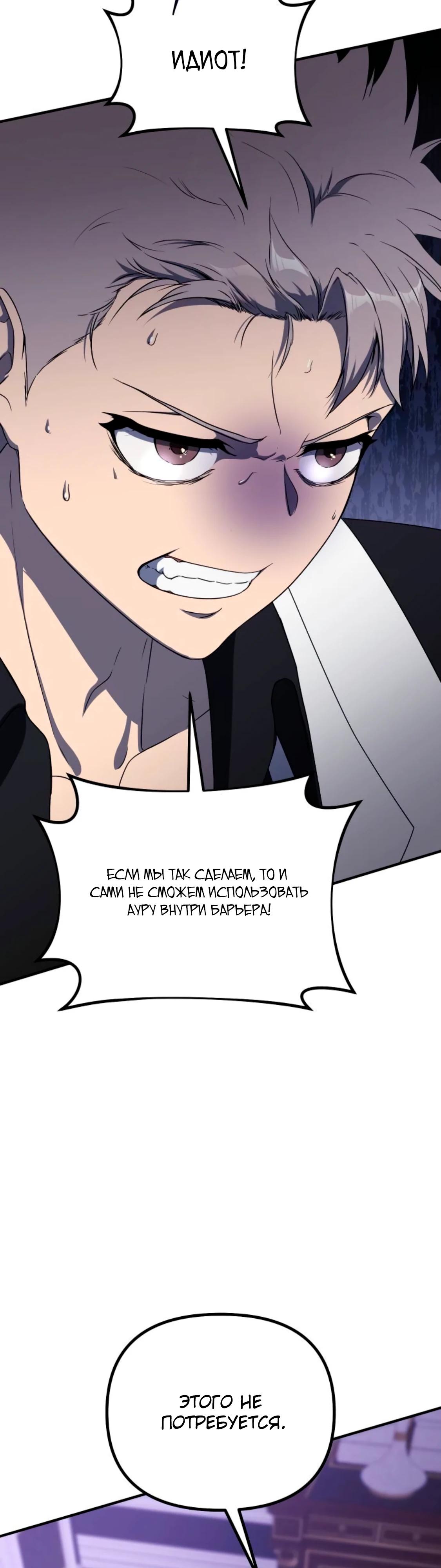 Манга Идеальный злодей в моём исполнении - Глава 37 Страница 36