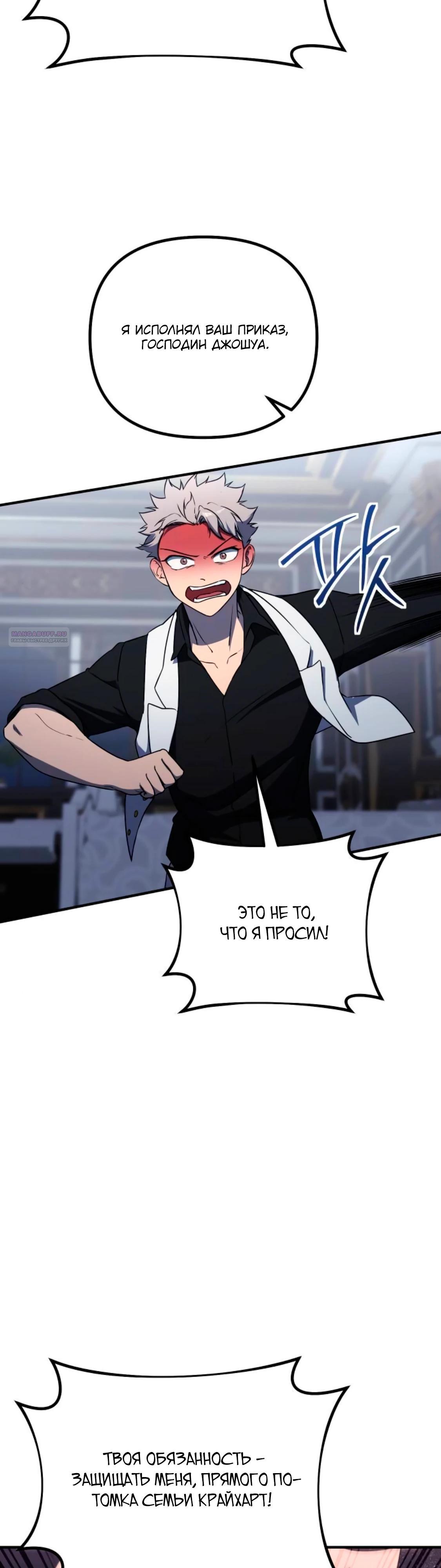 Манга Идеальный злодей в моём исполнении - Глава 37 Страница 18