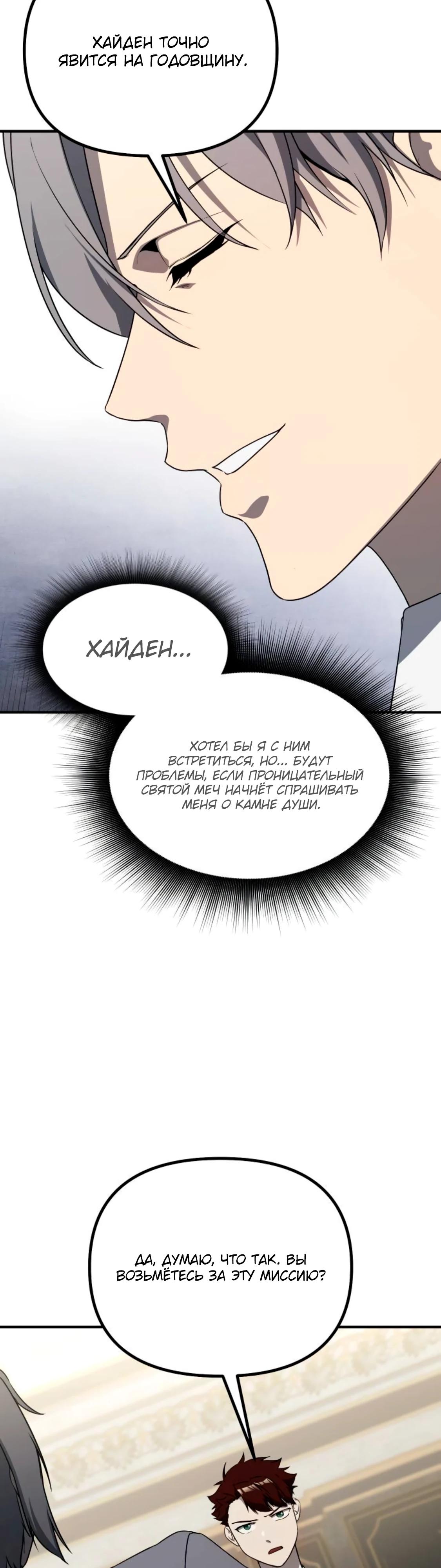 Манга Идеальный злодей в моём исполнении - Глава 37 Страница 51