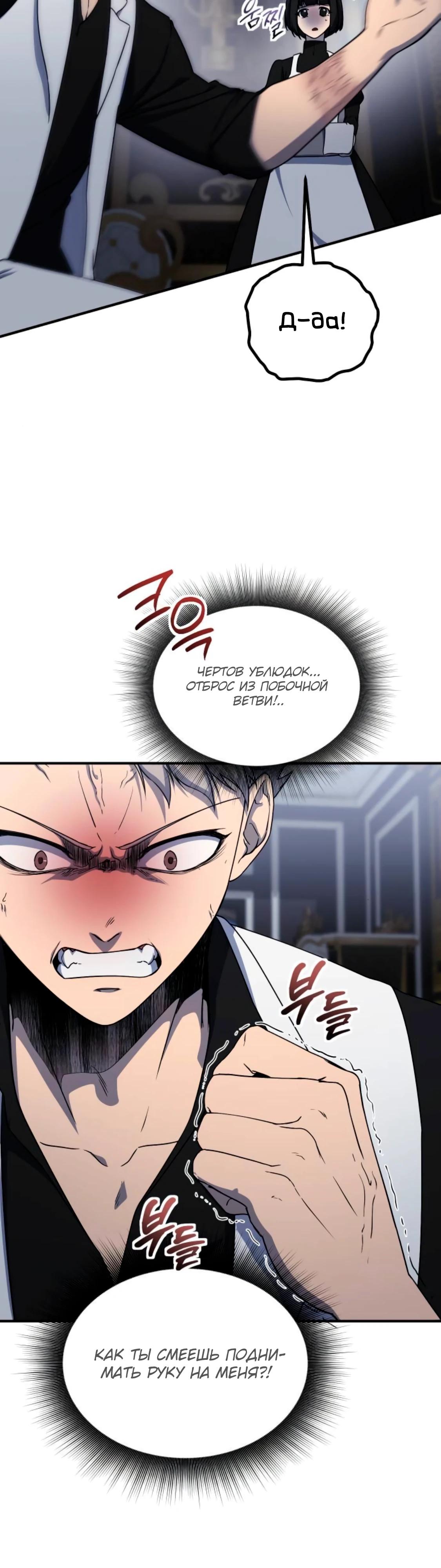 Манга Идеальный злодей в моём исполнении - Глава 37 Страница 4