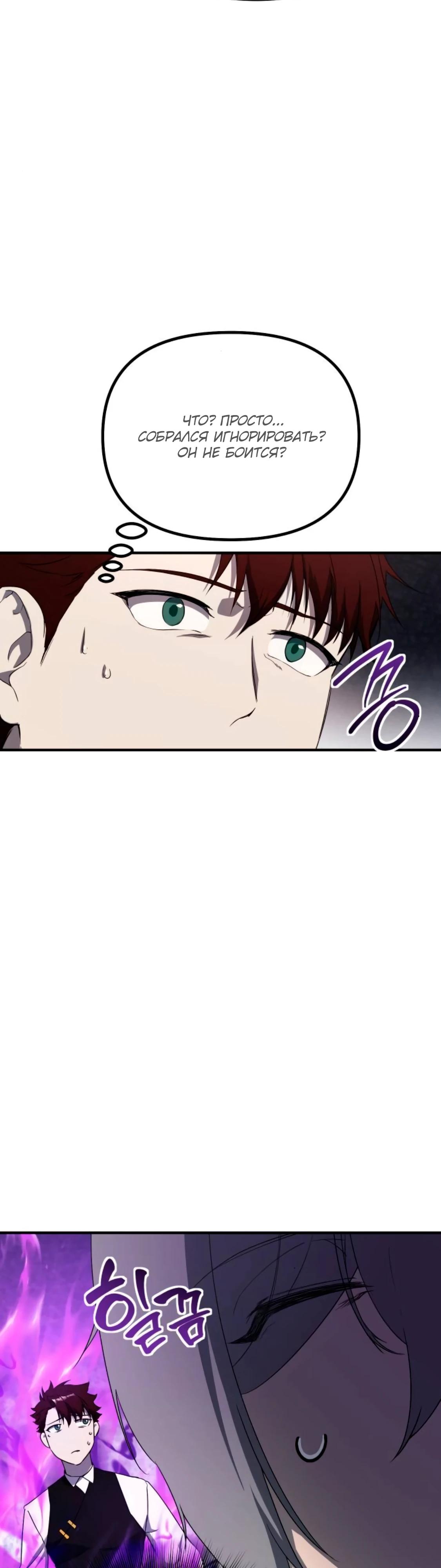 Манга Идеальный злодей в моём исполнении - Глава 37 Страница 45