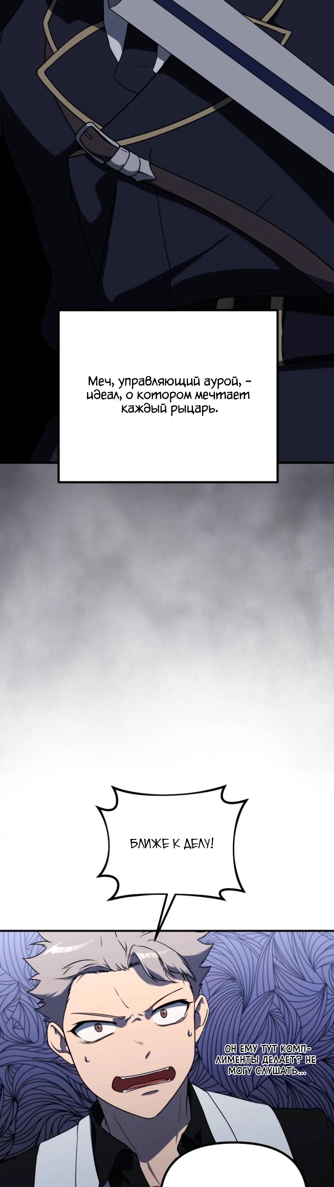 Манга Идеальный злодей в моём исполнении - Глава 37 Страница 29