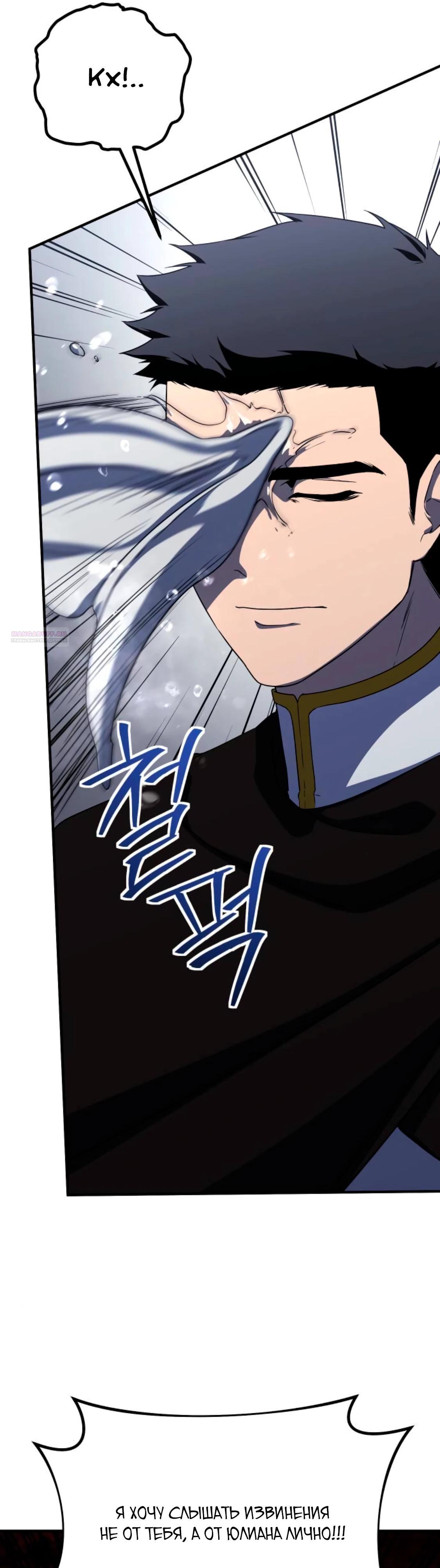 Манга Идеальный злодей в моём исполнении - Глава 37 Страница 22