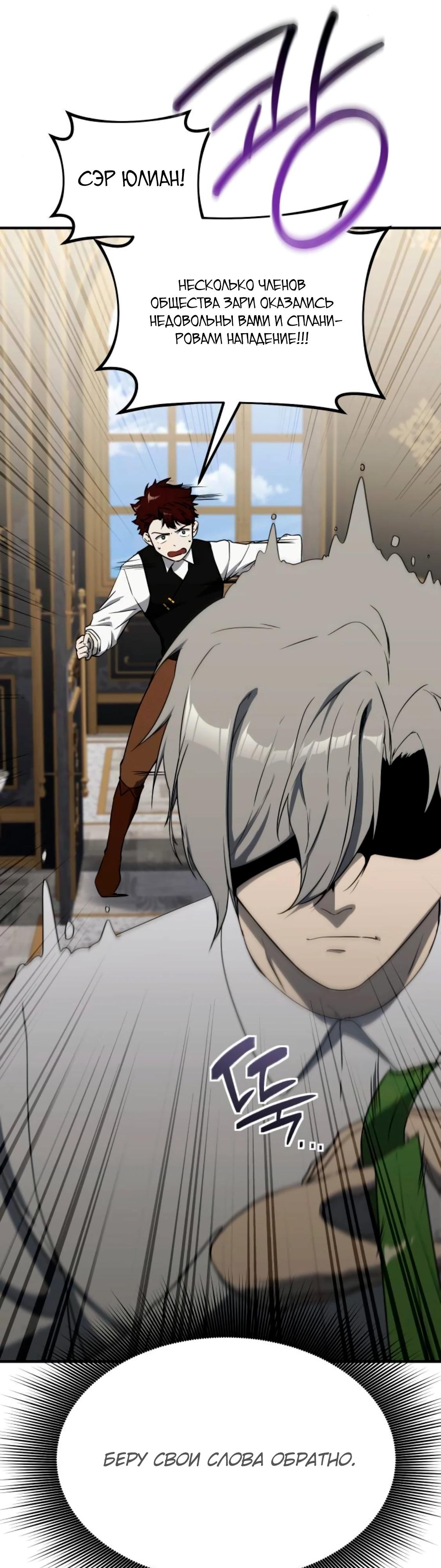 Манга Идеальный злодей в моём исполнении - Глава 37 Страница 41