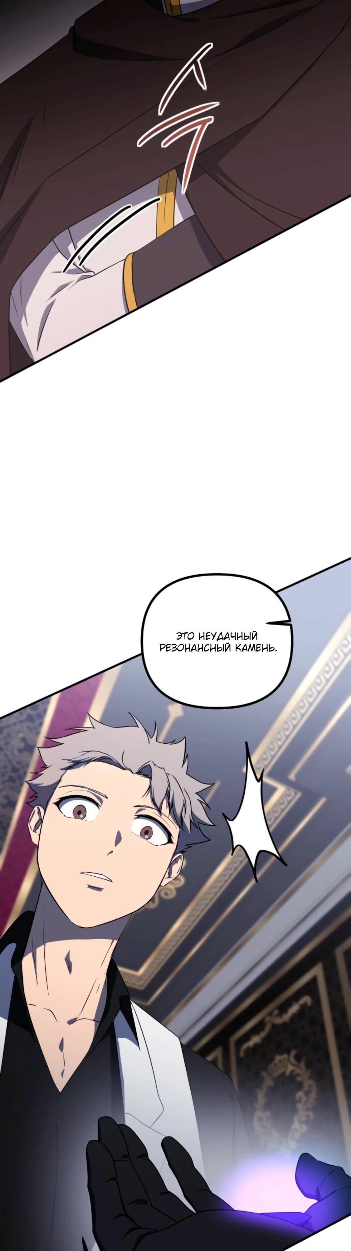 Манга Идеальный злодей в моём исполнении - Глава 37 Страница 31