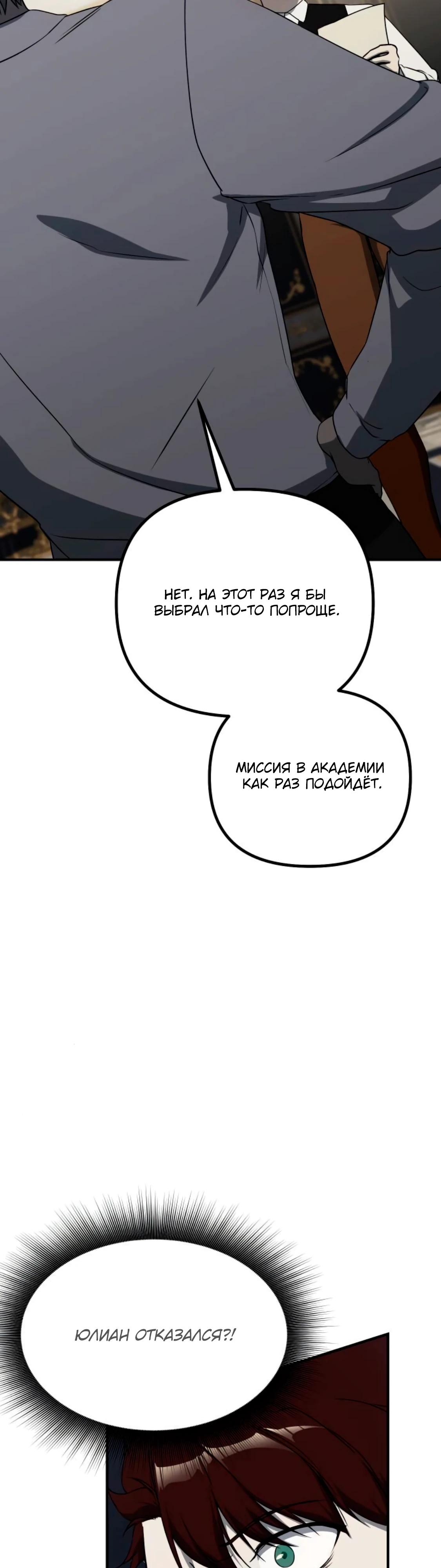 Манга Идеальный злодей в моём исполнении - Глава 37 Страница 52