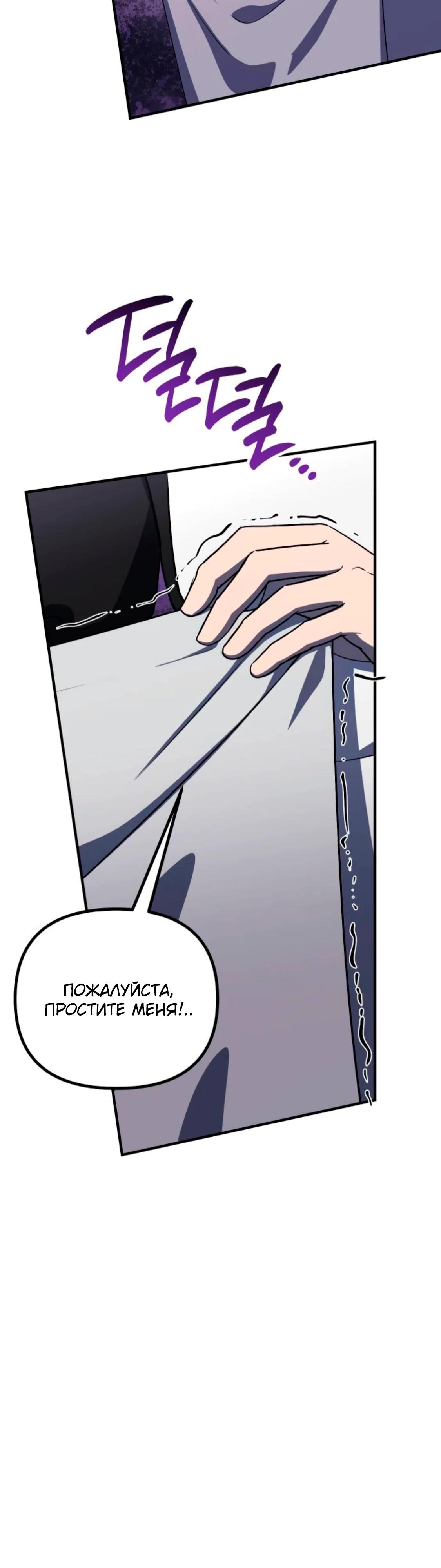 Манга Идеальный злодей в моём исполнении - Глава 37 Страница 11