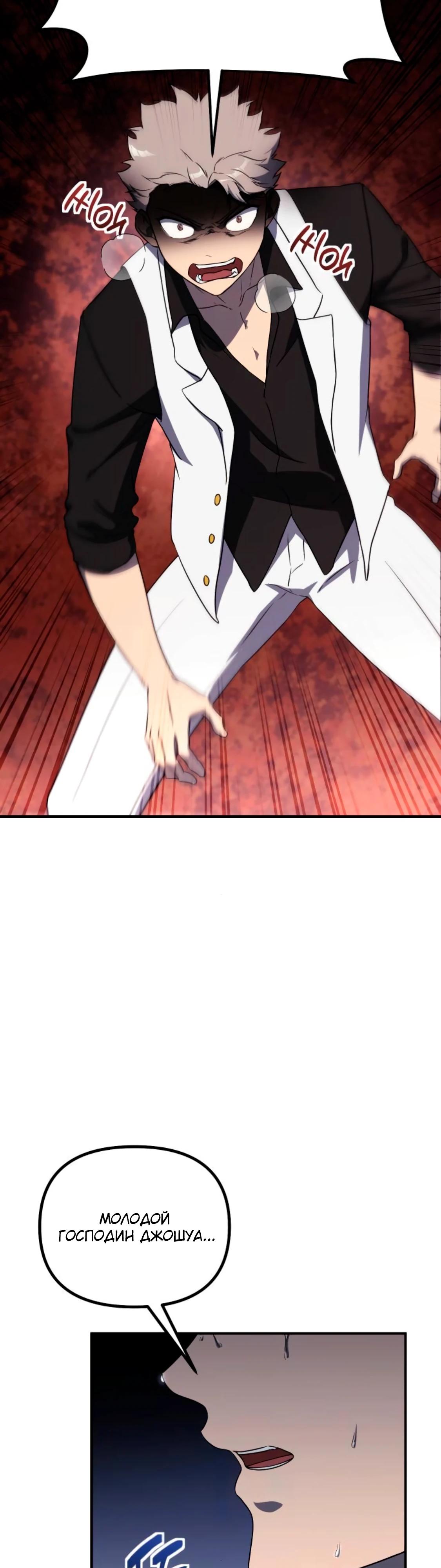 Манга Идеальный злодей в моём исполнении - Глава 37 Страница 23