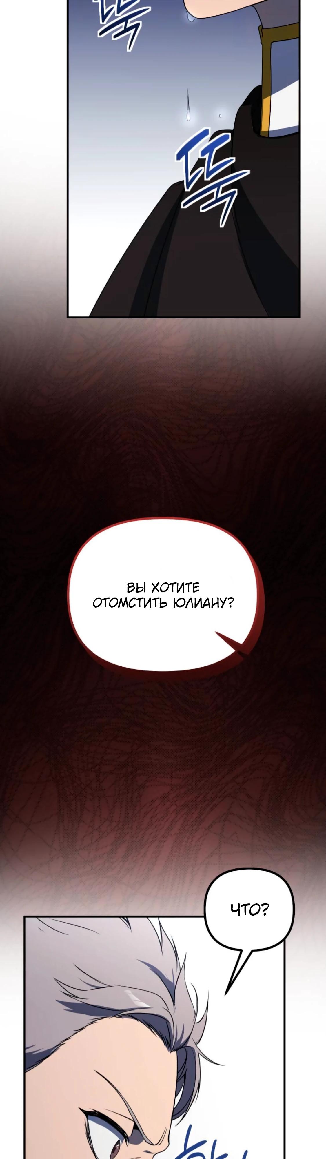 Манга Идеальный злодей в моём исполнении - Глава 37 Страница 24
