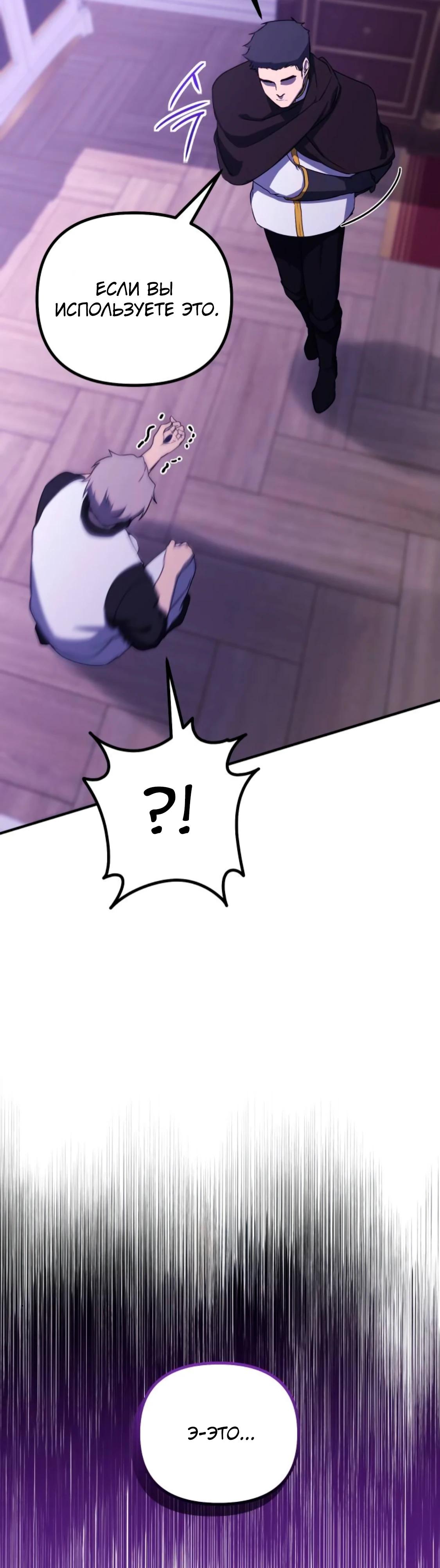 Манга Идеальный злодей в моём исполнении - Глава 37 Страница 37