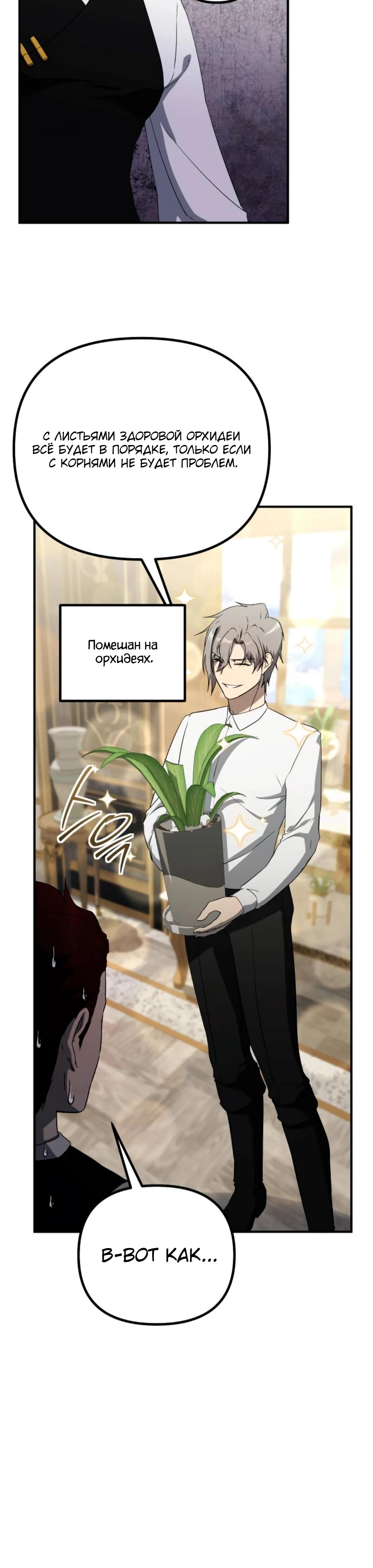 Манга Идеальный злодей в моём исполнении - Глава 37 Страница 47