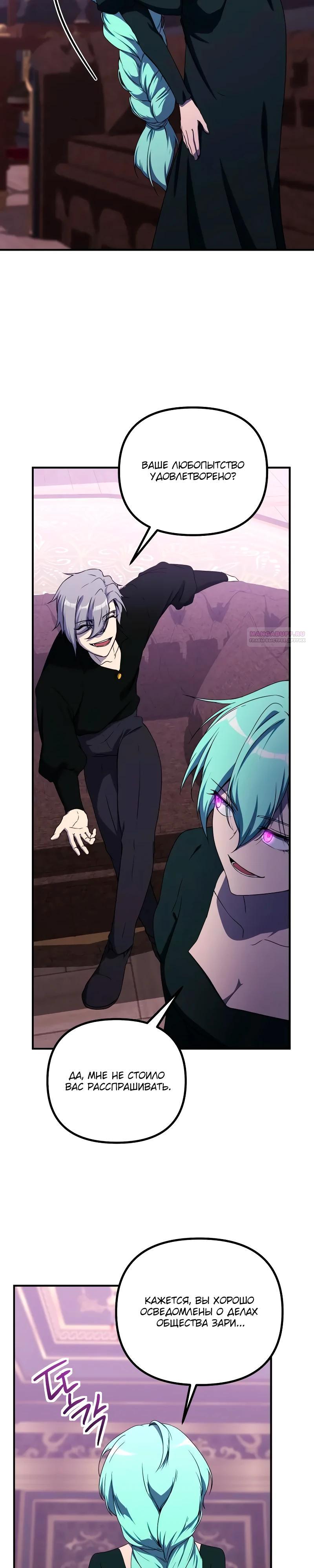 Манга Идеальный злодей в моём исполнении - Глава 36 Страница 26