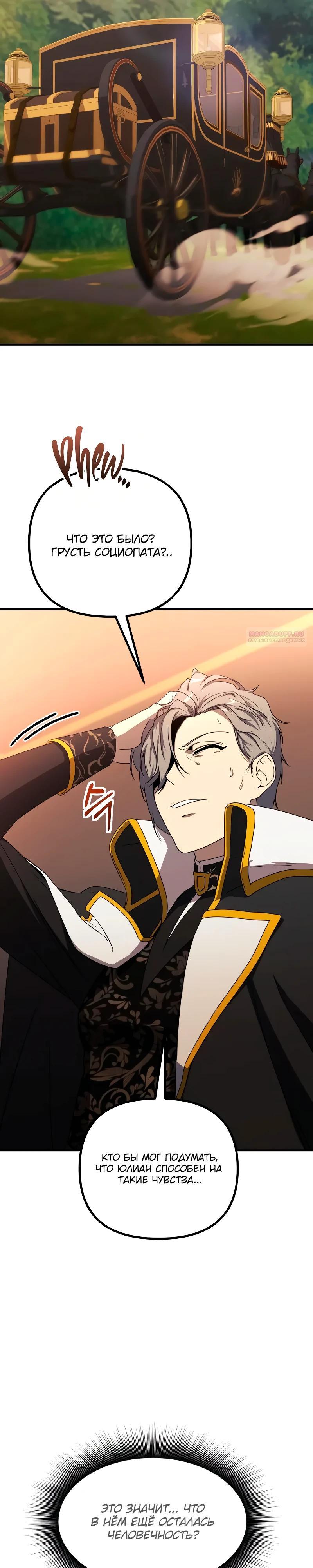 Манга Идеальный злодей в моём исполнении - Глава 36 Страница 2