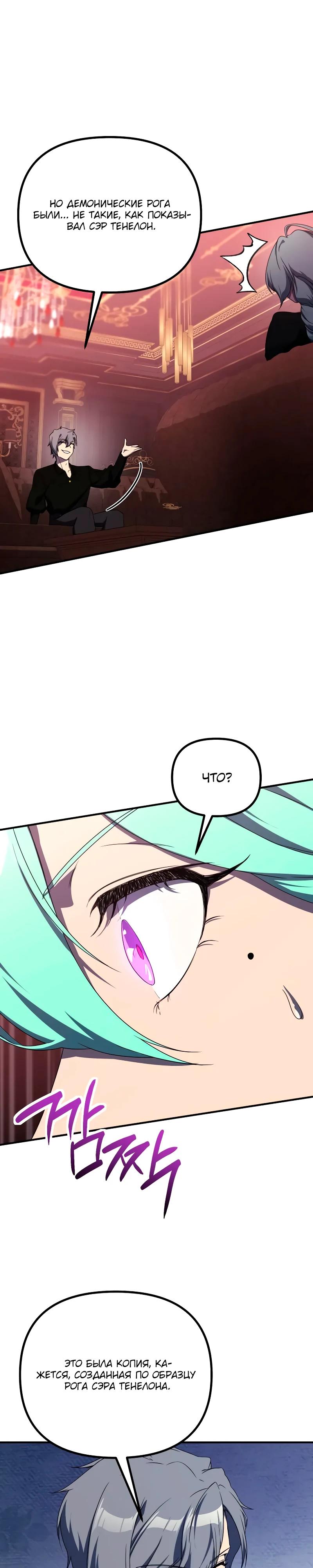Манга Идеальный злодей в моём исполнении - Глава 36 Страница 24