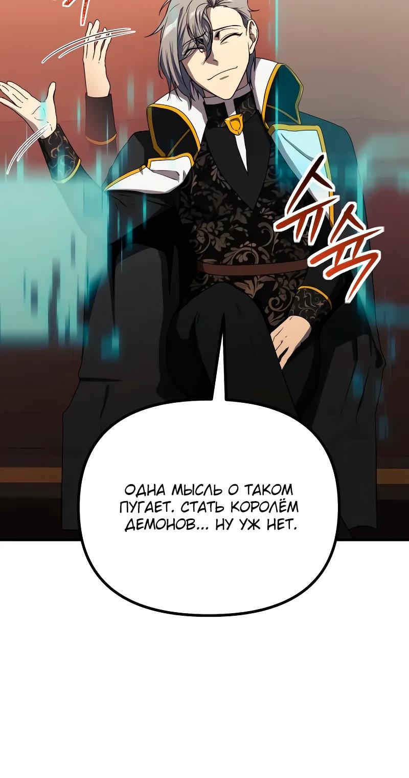 Манга Идеальный злодей в моём исполнении - Глава 36 Страница 8