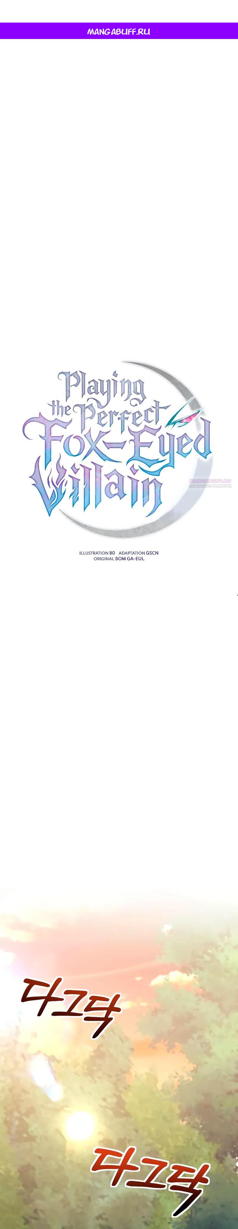Манга Идеальный злодей в моём исполнении - Глава 36 Страница 1