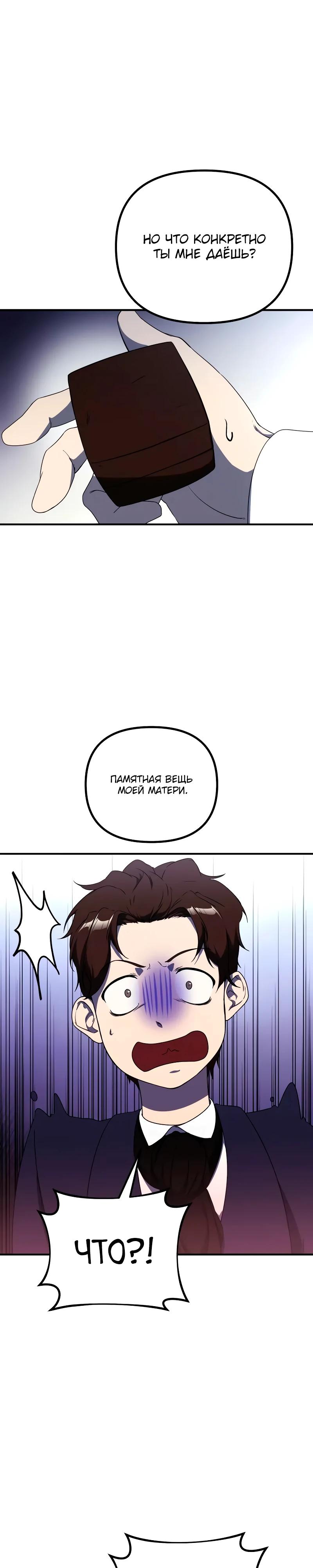 Манга Идеальный злодей в моём исполнении - Глава 36 Страница 32