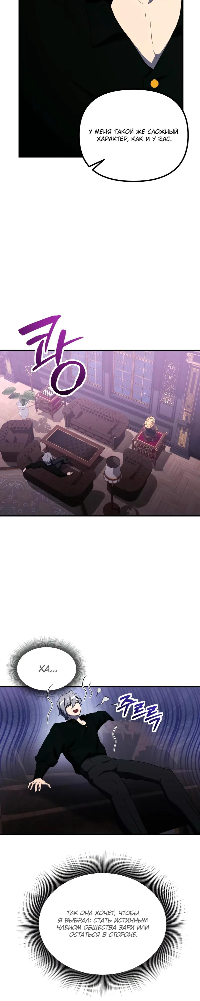Манга Идеальный злодей в моём исполнении - Глава 36 Страница 28