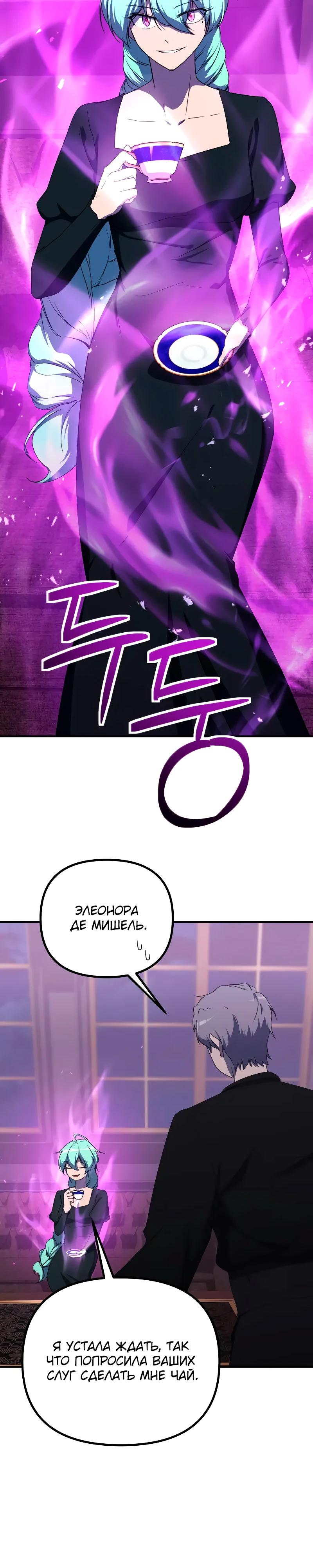 Манга Идеальный злодей в моём исполнении - Глава 36 Страница 17