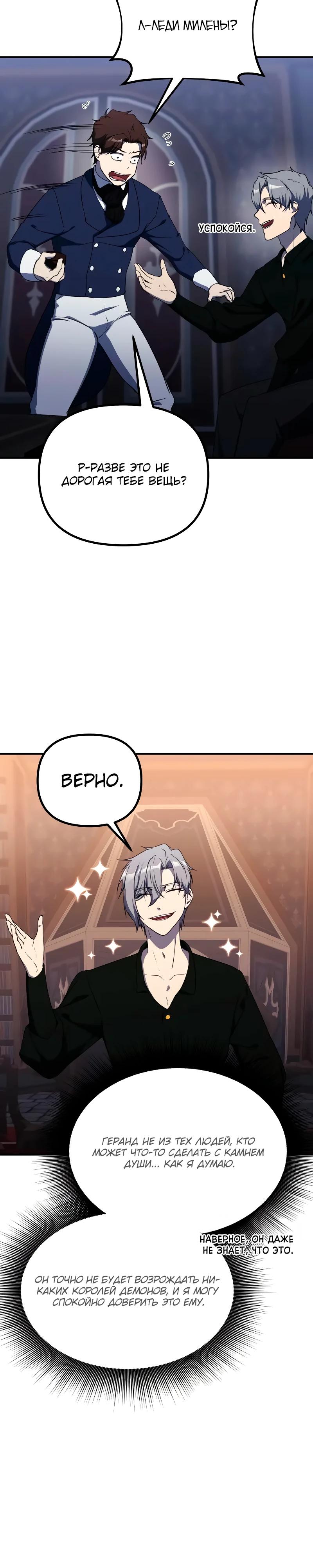 Манга Идеальный злодей в моём исполнении - Глава 36 Страница 33