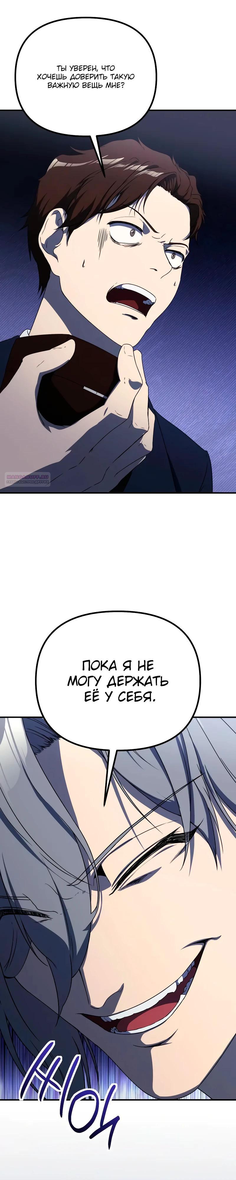 Манга Идеальный злодей в моём исполнении - Глава 36 Страница 34