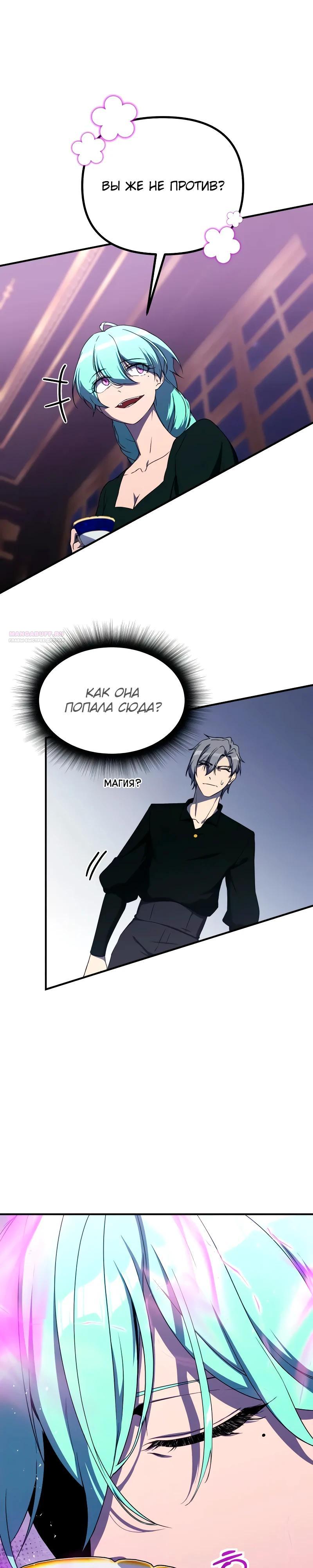 Манга Идеальный злодей в моём исполнении - Глава 36 Страница 18