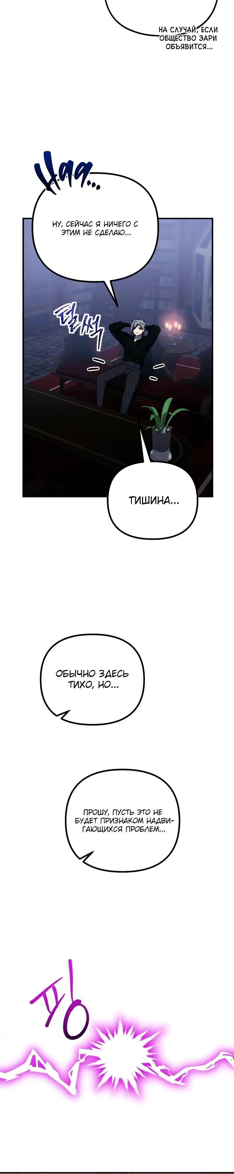 Манга Идеальный злодей в моём исполнении - Глава 36 Страница 11