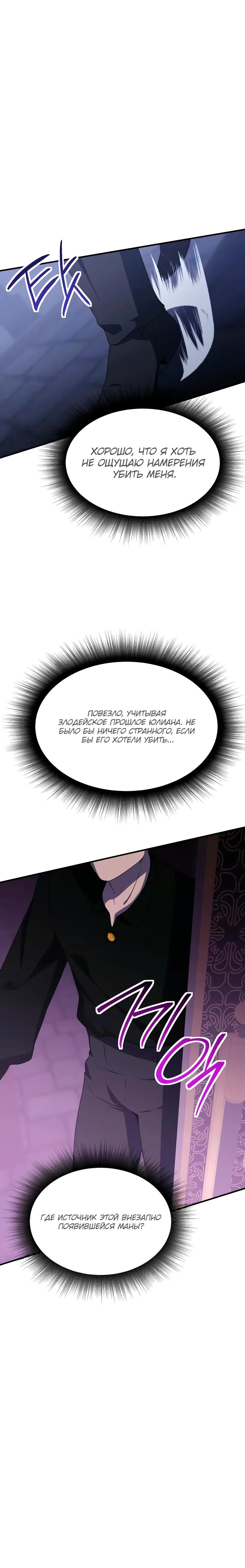 Манга Идеальный злодей в моём исполнении - Глава 36 Страница 15
