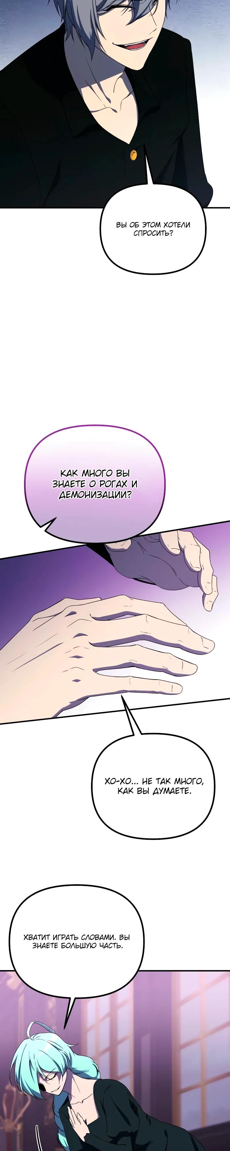 Манга Идеальный злодей в моём исполнении - Глава 36 Страница 25